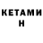 КЕТАМИН VHQ matnull why
